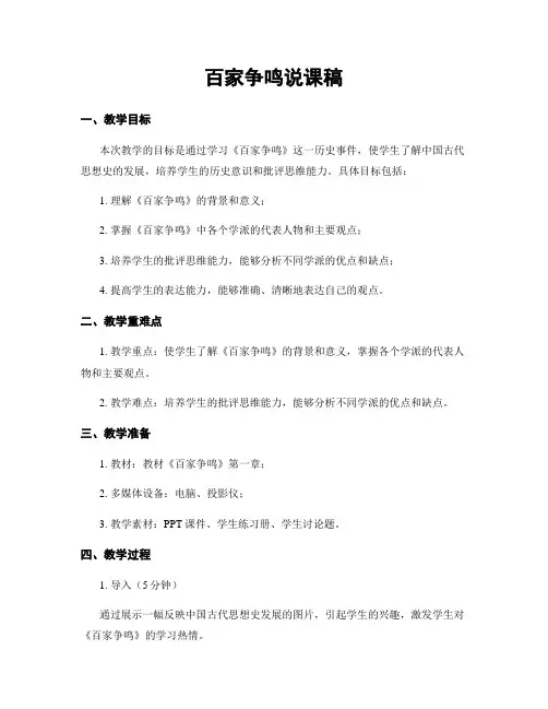 百家争鸣说课稿