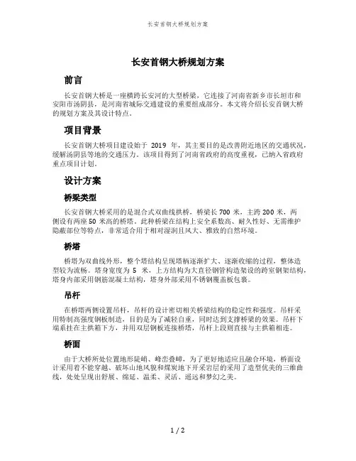 长安首钢大桥规划方案