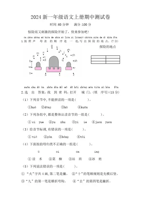 期中测试卷-2024-2025学年统编版语文一年级上册 (1)