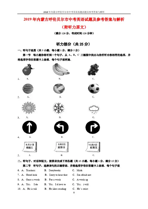 2019年内蒙古呼伦贝尔市中考英语真题试题及参考答案与解析