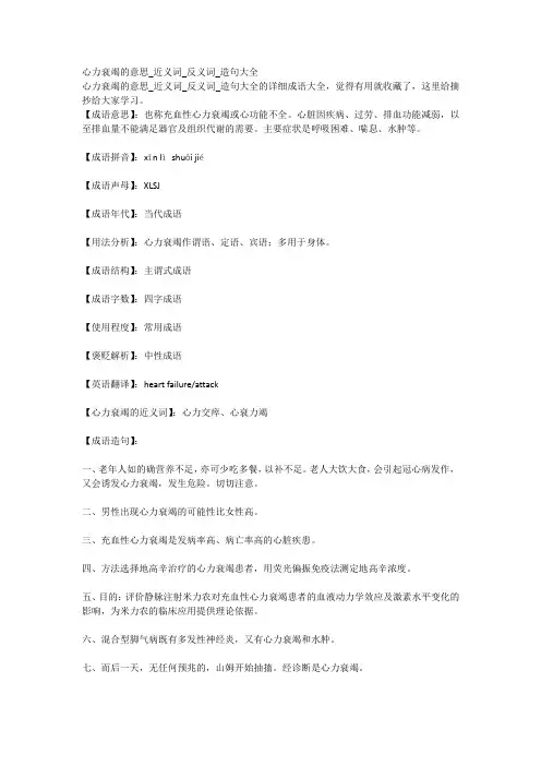 心力衰竭的意思_近义词_反义词_造句大全