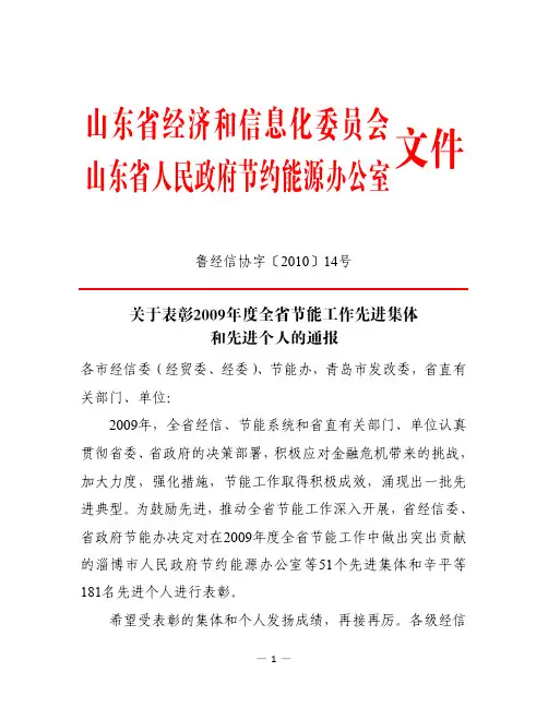 鲁经信协字〔2010〕14 号