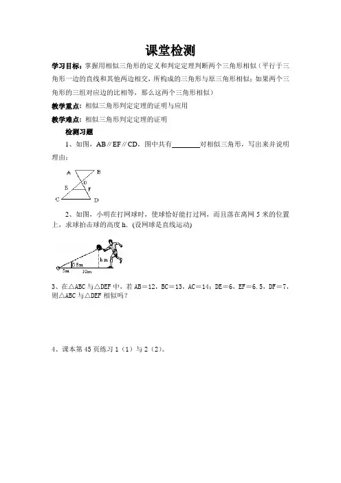 相似三角形判定(2)课堂作业