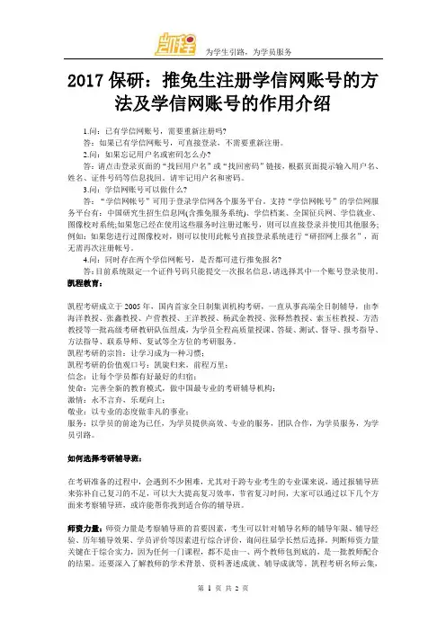 2017保研：推免生注册学信网账号的方法及学信网账号的作用介绍
