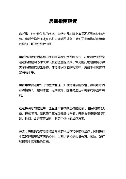 房颤指南解读