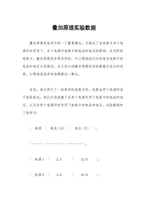 叠加原理实验数据
