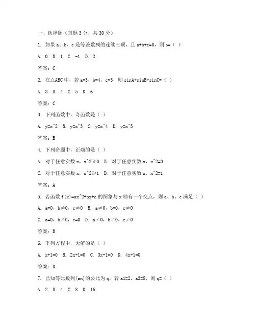 滕州中考二模数学试卷答案