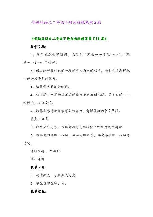 部编版语文二年级下册画杨桃教案3篇