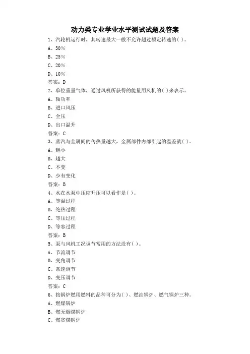 动力类专业学业水平测试试题及答案