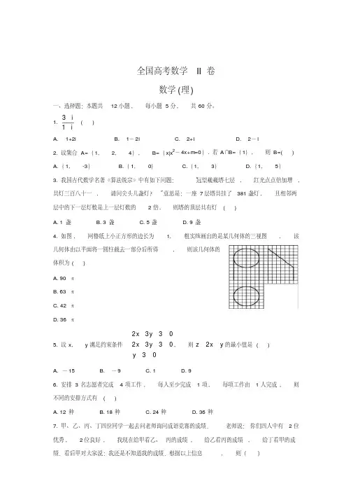 全国高考数学卷2理科数学(20200617144020)