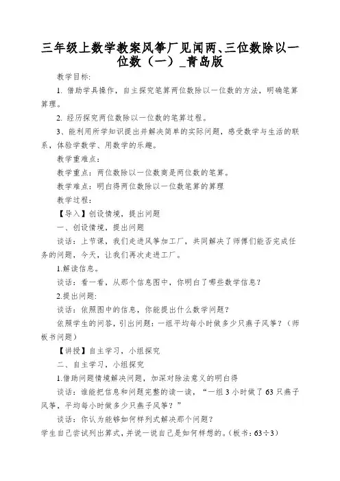 三年级上数学教案风筝厂见闻两、三位数除以一位数(一)_青岛版
