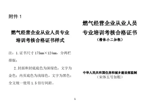 燃气经营企业从业人员专业培训考核合格证书样式