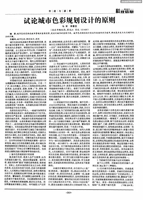 试论城市色彩规划设计的原则