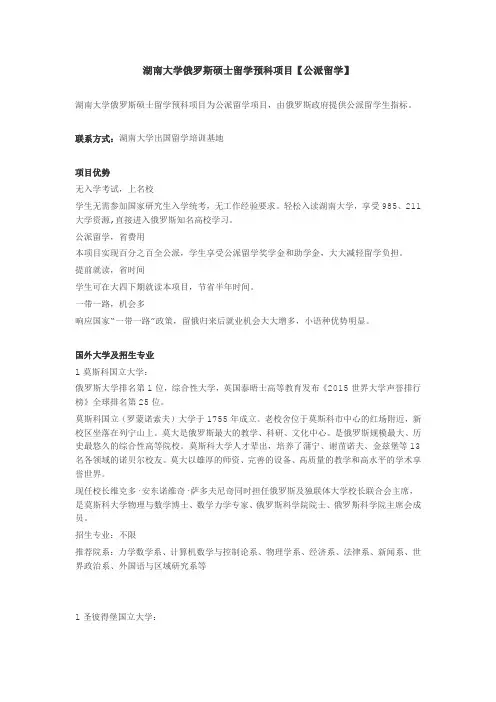 湖南大学俄罗斯硕士留学预科项目【公派留学】