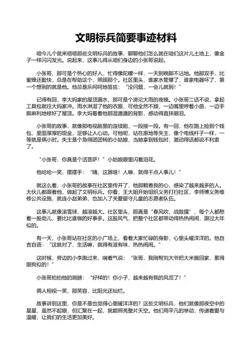 文明标兵简要事迹材料