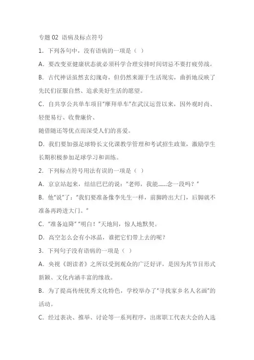 七年级语文下册期中专项复习专题02 语病及标点符号(含解析)