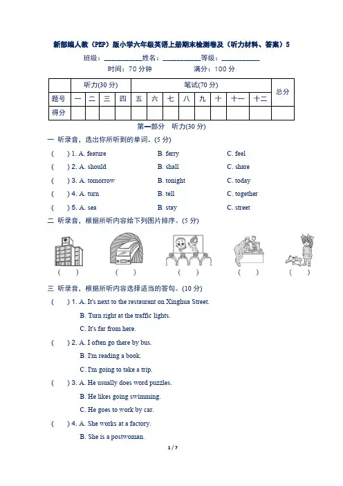 新部编人教(PEP)版小学六年级英语上册期末检测卷及(听力材料、答案)5
