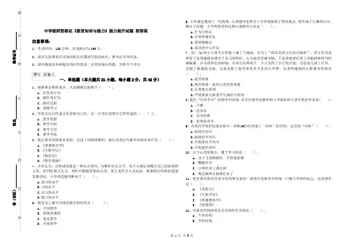 中学教师资格证《教育知识与能力》能力提升试题 附答案