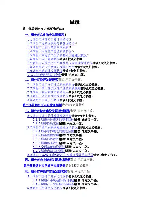 烟台市房地产市场考察报告1