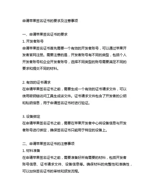 申请苹果签名证书的要求及注意事项