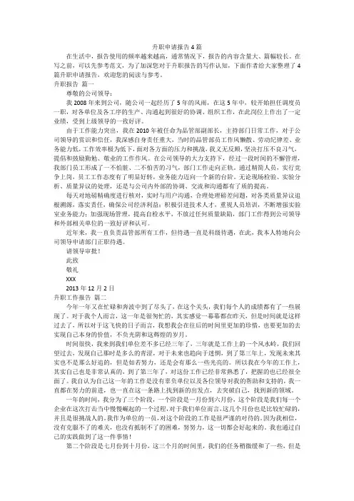 升职申请报告4篇