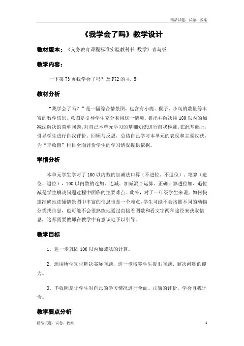 青岛版小学数学一年级下册7 大海边——100以内的加减法(二)word教案 (28)[001]