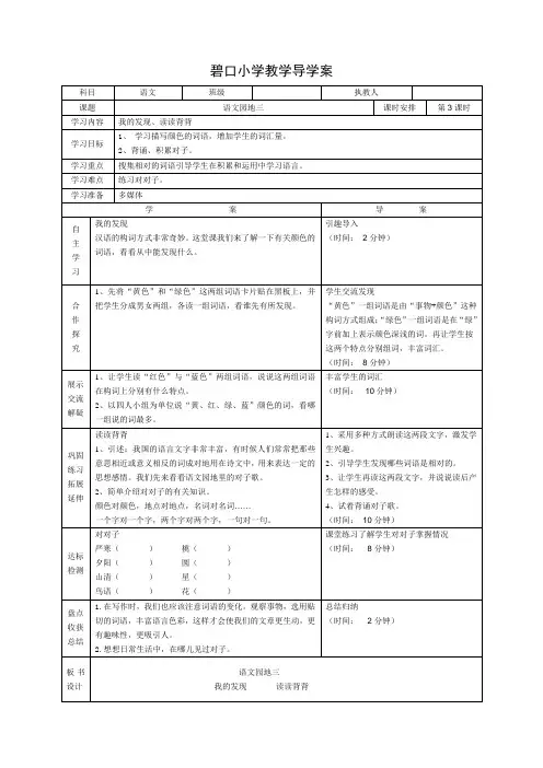 人教版三年级上册语文导学案 语文园地三  第三课时
