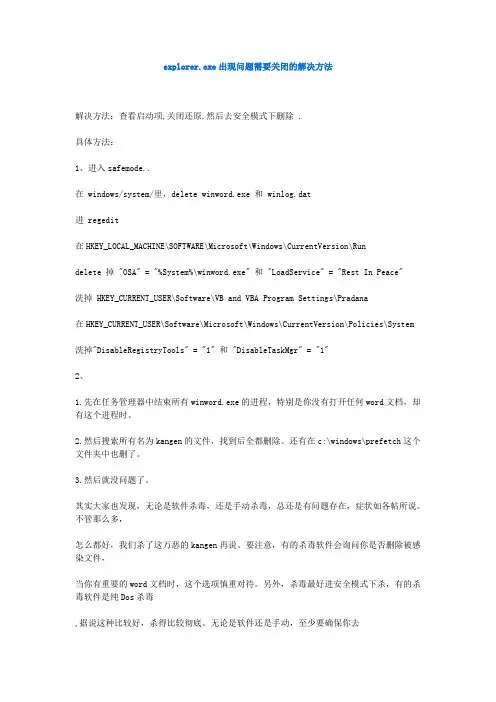 explorer.exe出现问题需要关闭的解决方法