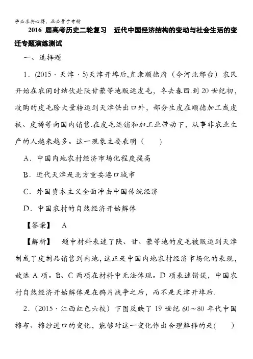 2016届高考历史二轮复习  近代中国经济结构的变动与社会生活的变迁专题演练测试含解析
