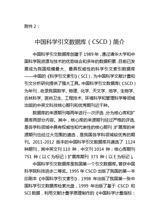 中国科学引文数据库(CSCD)简介