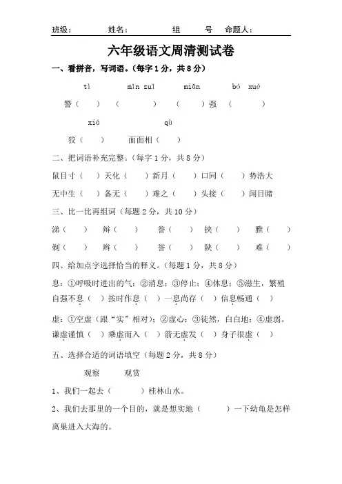 六年级语文周清试卷12.4