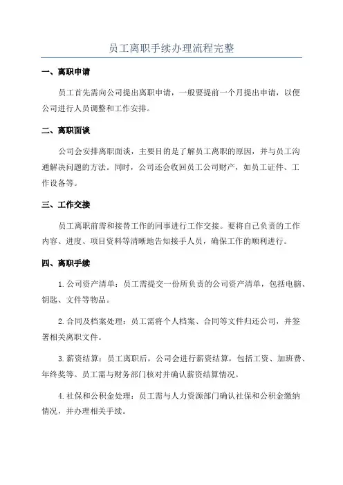 员工离职手续办理流程完整