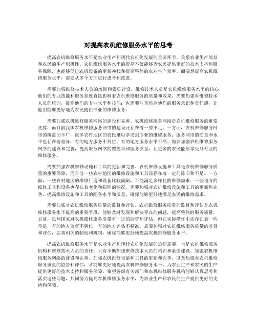 对提高农机维修服务水平的思考