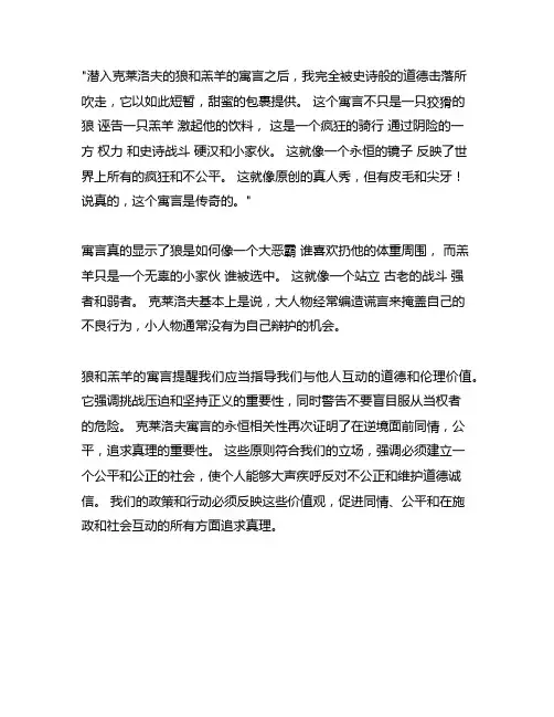 克雷洛夫寓言的狼和小羊的读后感
