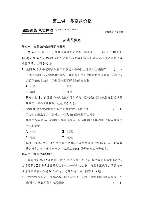 2016届高考政治一轮复习第一单元 第二课 多变的价格
