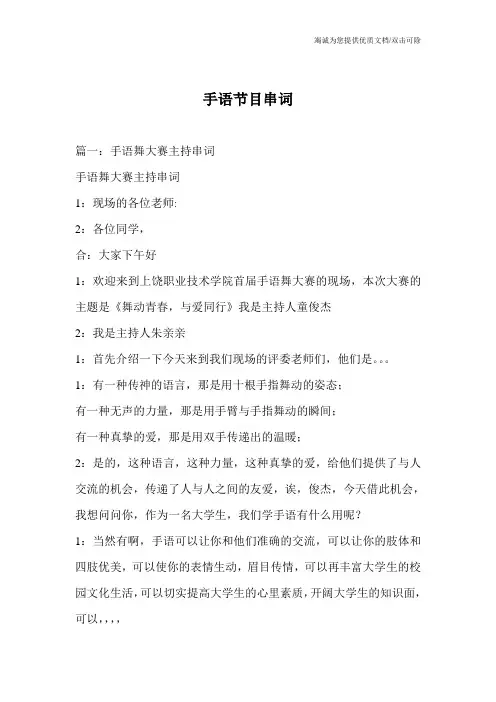 手语节目串词
