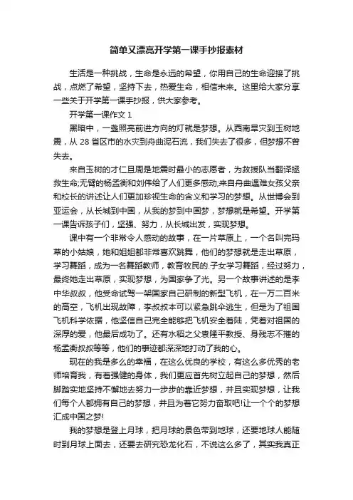 简单又漂亮开学第一课手抄报素材
