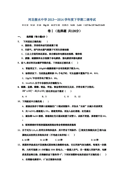 衡水中学高三下学期二调考试理综试题