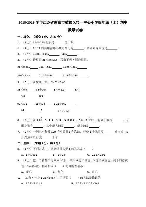 四年级上册数学试题-期中试卷 人教新课标(含答案)