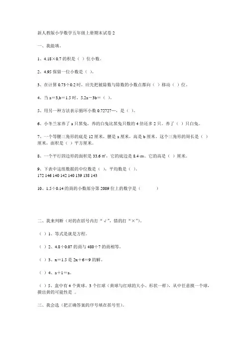 新人教版小学数学五年级上册期末试卷2