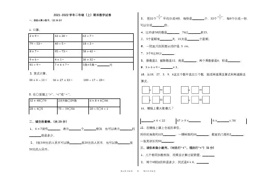 人教版二年级上册数学试卷