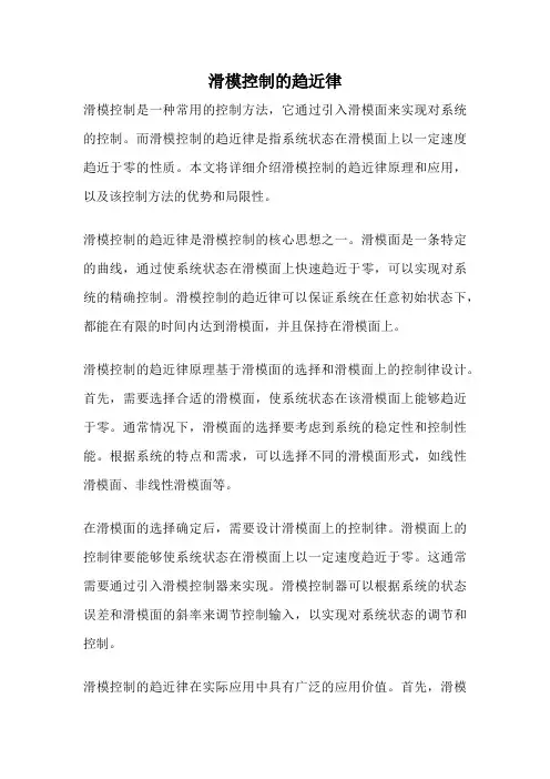 滑模控制的趋近律