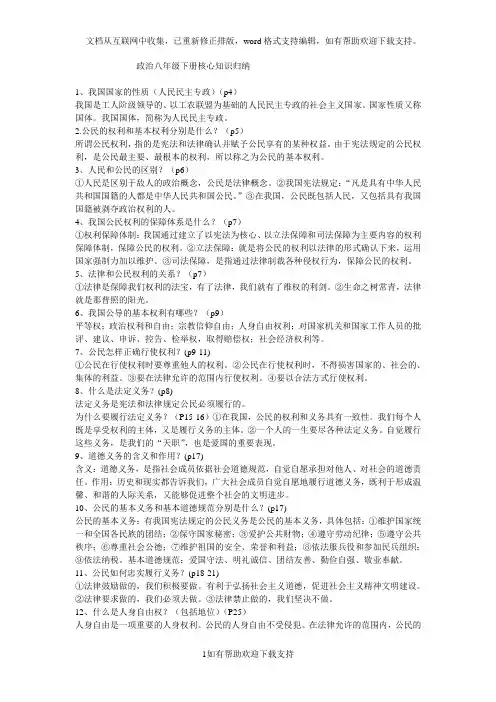 政治八年级下册核心知识归纳