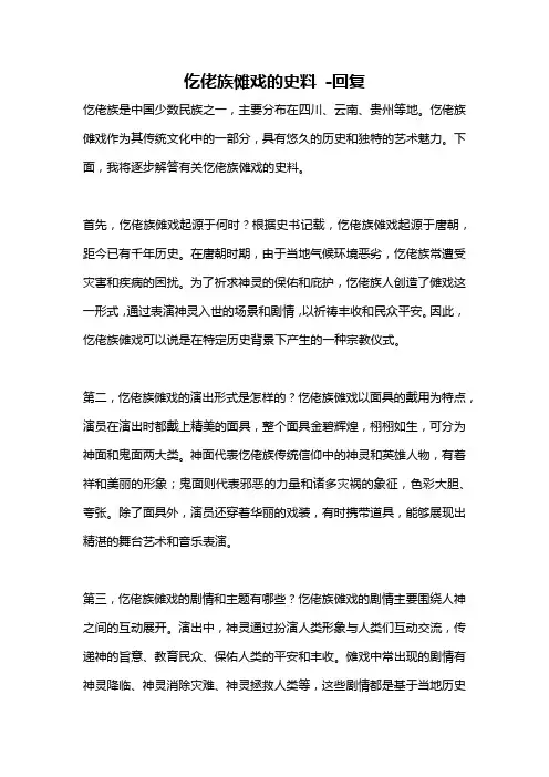 仡佬族傩戏的史料 -回复