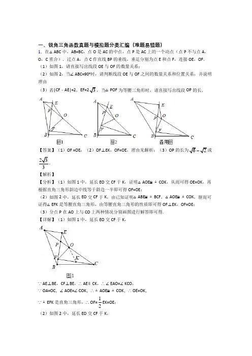 人教【数学】数学 锐角三角函数的专项 培优 易错 难题练习题附答案
