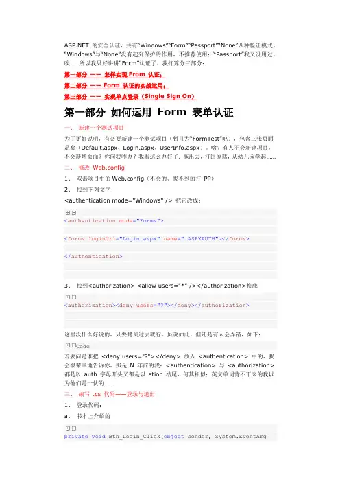ASP.NET中如何实现FORM认证登录
