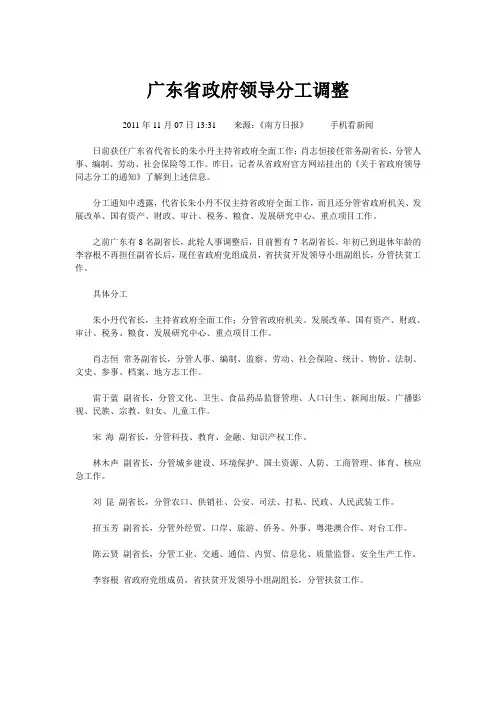 广东省政府领导分工调整