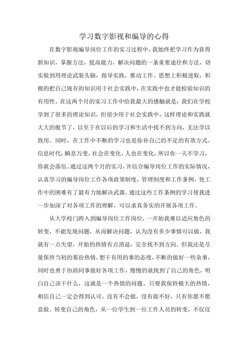 学习数字影视和编导的心得
