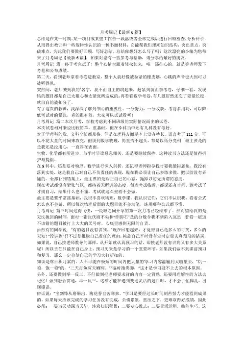 2023最新-月考周记【最新6篇】