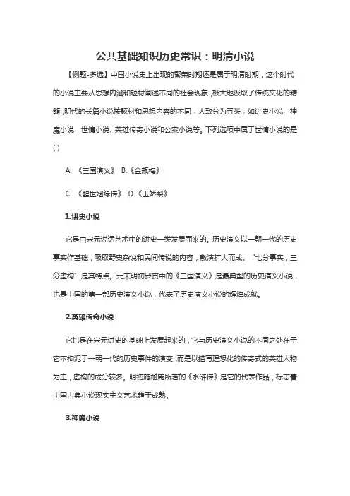 2019军转干公共基础知识历史常识：明清小说
